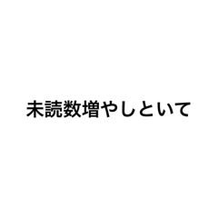 [LINEスタンプ] わちゃわちゃ内輪向け文字スタンプ