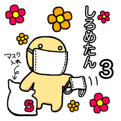 [LINEスタンプ] 白目のしろめたん3