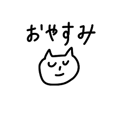 [LINEスタンプ] ゆるいネコのあいさつ