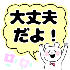 [LINEスタンプ] 大きい文字の便利なスタンプ