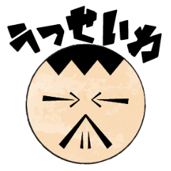 [LINEスタンプ] 5年生がLINEスタンプを作った場合。