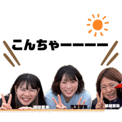 [LINEスタンプ] 愛未碧衣茜弥スタンプ！