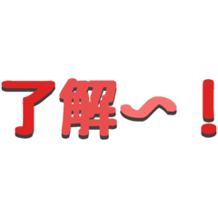 [LINEスタンプ] ミキサー運転手用語(無線編)