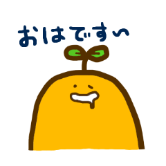 [LINEスタンプ] じゃがじゃがくんパート1