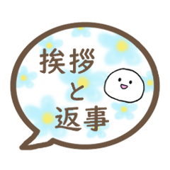 [LINEスタンプ] カラフル☆吹き出しで挨拶・返事