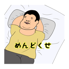 [LINEスタンプ] ふくよかな人生