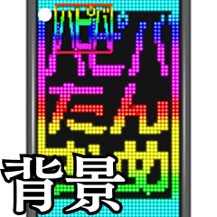 [LINEスタンプ] ✨激しく動くレインボー文字【背景が動く】2