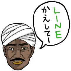 [LINEスタンプ] インド人のシュール返信