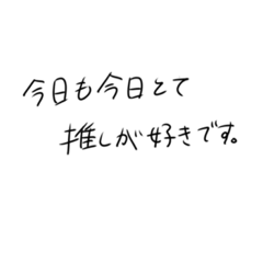 [LINEスタンプ] オタクによるオタクの気持ち