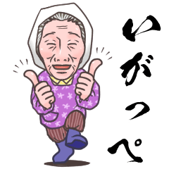[LINEスタンプ] 栃木のばーちゃん【栃木弁・北関東弁】