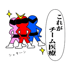 [LINEスタンプ] ウィーアー ERスタッフ