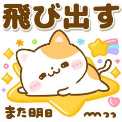 [LINEスタンプ] 飛び出す♡ねこねこにゃんこ