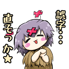 [LINEスタンプ] 誤字妖怪ぺけ子