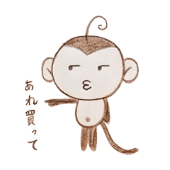 [LINEスタンプ] いたずらっさるの日常生活