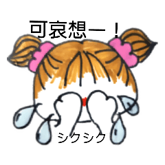 [LINEスタンプ] 可哀想に