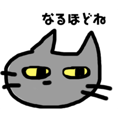 [LINEスタンプ] あいづちをうってくれるねこ