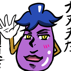 [LINEスタンプ] イケメン茄子スタンプ