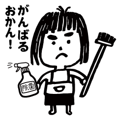 [LINEスタンプ] がんばる おかん！