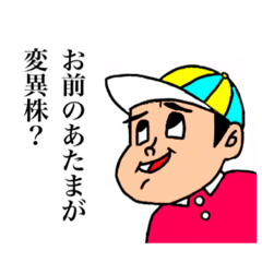 [LINEスタンプ] さよなら、コロナ脳くん2