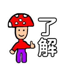 [LINEスタンプ] 金子のきのこスタンプ（意味深）