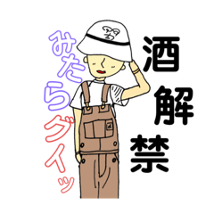 [LINEスタンプ] みたらグイでしょ