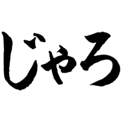 [LINEスタンプ] よく使う広島弁じゃけえ