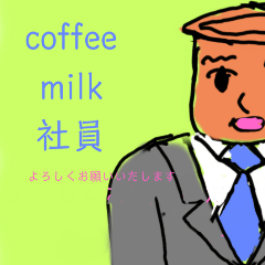 [LINEスタンプ] コーヒー ミルク 社員