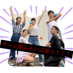 [LINEスタンプ] チャレ飯ふぁいぶスタンプ1