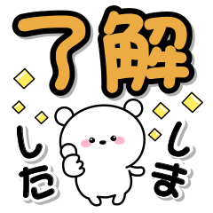 [LINEスタンプ] 日常ほのぼのホワイトベアー♡【デカ文字】