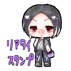 [LINEスタンプ] リアタイスタンプ