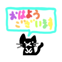 [LINEスタンプ] くろねこくんといっしょ