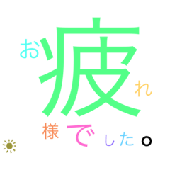 [LINEスタンプ] 日常に一言