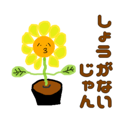 [LINEスタンプ] 手書きひまわり君ver2