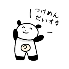 [LINEスタンプ] つけめんぱんだ