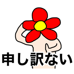 [LINEスタンプ] 実用的スタンプ(花)Part2
