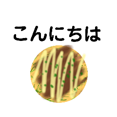 [LINEスタンプ] ご挨拶ことば（お好み焼きバージョン）