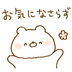 [LINEスタンプ] ほわくま。66【敬語】