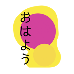 [LINEスタンプ] 日常の言葉たち。
