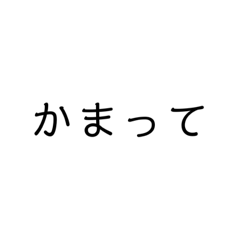 [LINEスタンプ] メンヘラは大変