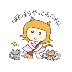 [LINEスタンプ] ねこむすめとこねこの生活