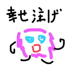 [LINEスタンプ] 3週間前に自我が芽生えたばけもの。