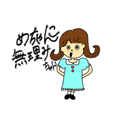 [LINEスタンプ] めちゃんこ無理みちゃんと仲間たち