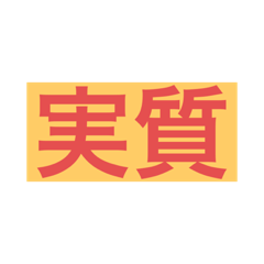 [LINEスタンプ] やってるあいつ