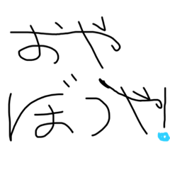 [LINEスタンプ] おやぼうや！