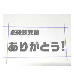 [LINEスタンプ] 必殺技発動！