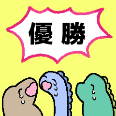 [LINEスタンプ] 感情豊かでオタクな恐竜