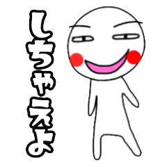 [LINEスタンプ] オノケンスタンプ【 しちゃえよ編⠀】