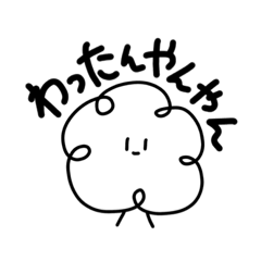 [LINEスタンプ] わったんやんやん！