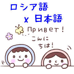 [LINEスタンプ] ロシア語＆日本語⭐︎マトリョーさん