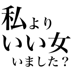 [LINEスタンプ] 彼氏煽りスタンプ☆